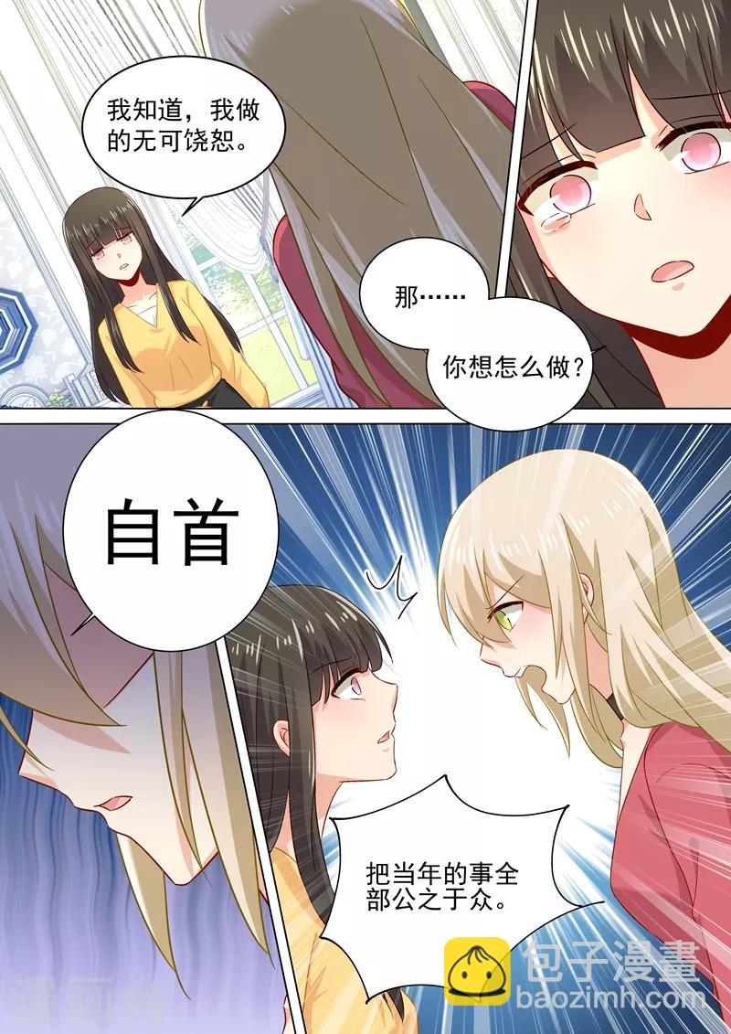 🍘我的男人是个偏执狂 第176话 亲子鉴定结果 第5页