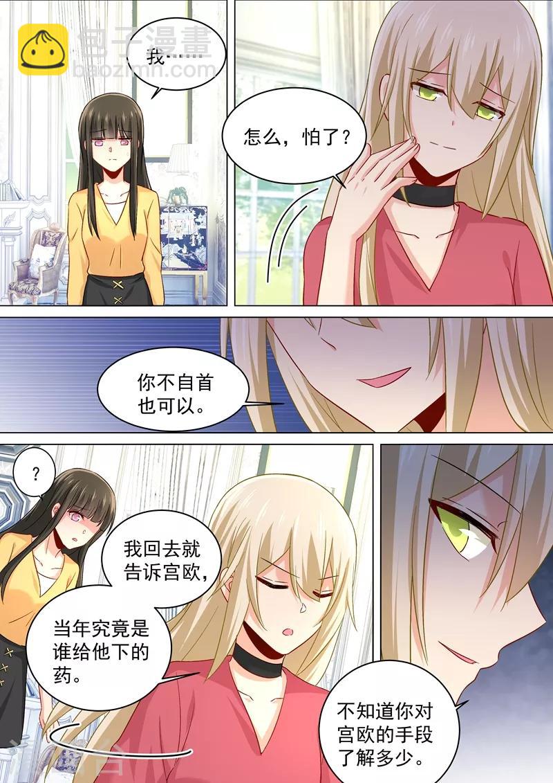 🍘我的男人是个偏执狂 第176话 亲子鉴定结果 第6页