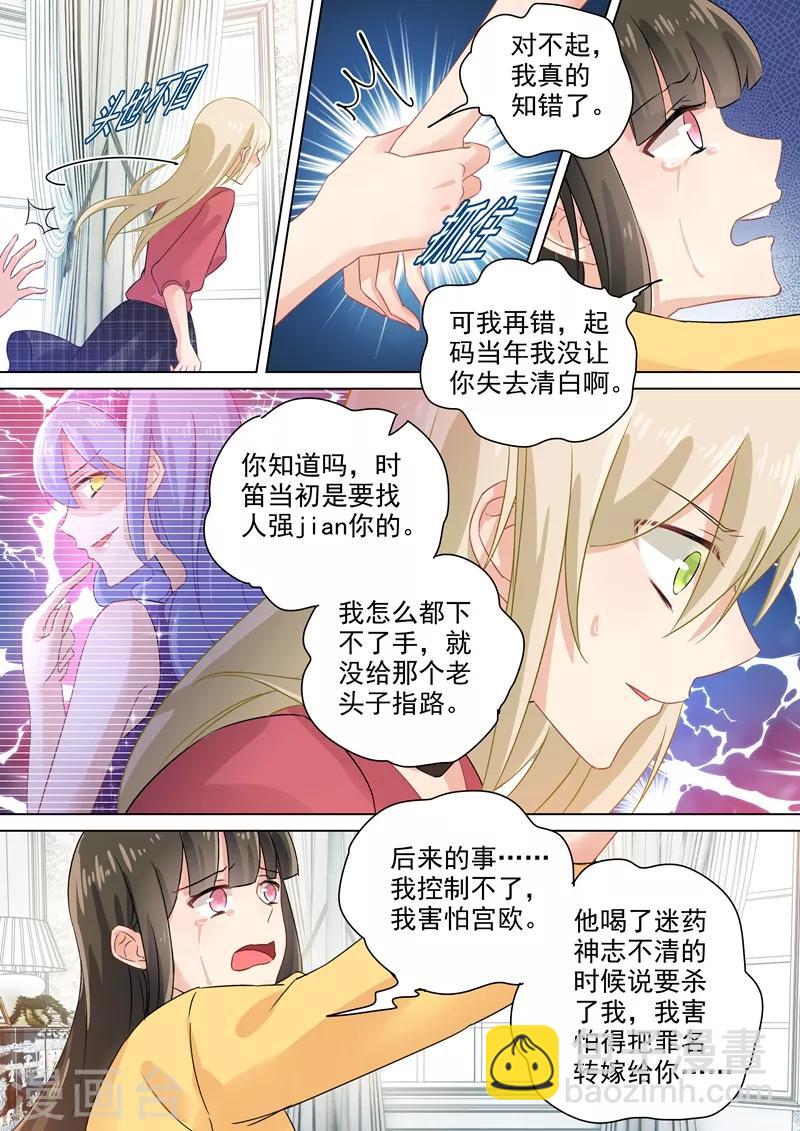🍘我的男人是个偏执狂 第176话 亲子鉴定结果 第8页