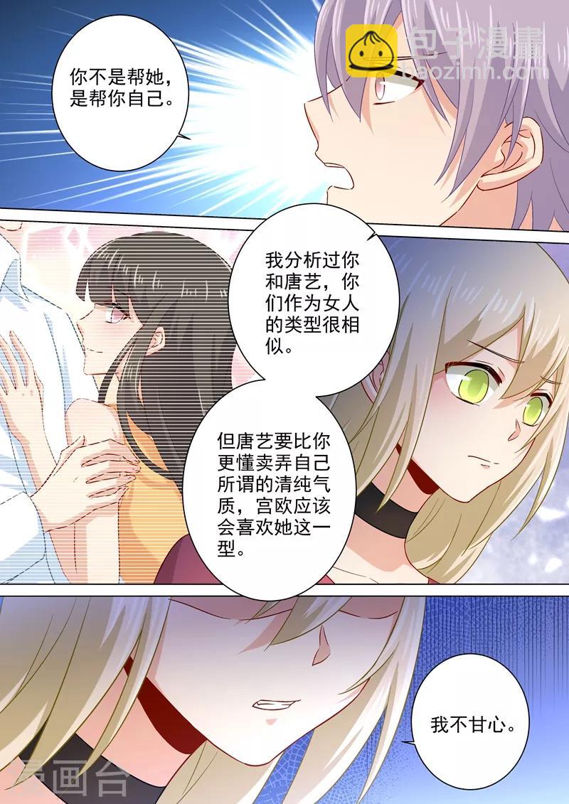 🍘我的男人是个偏执狂 第178话 慕千初的决意 第2页