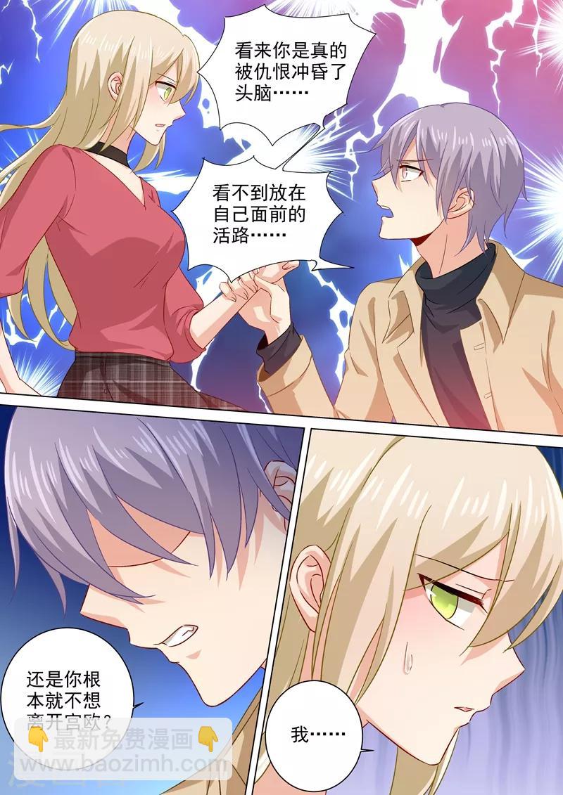 🍘我的男人是个偏执狂 第178话 慕千初的决意 第3页
