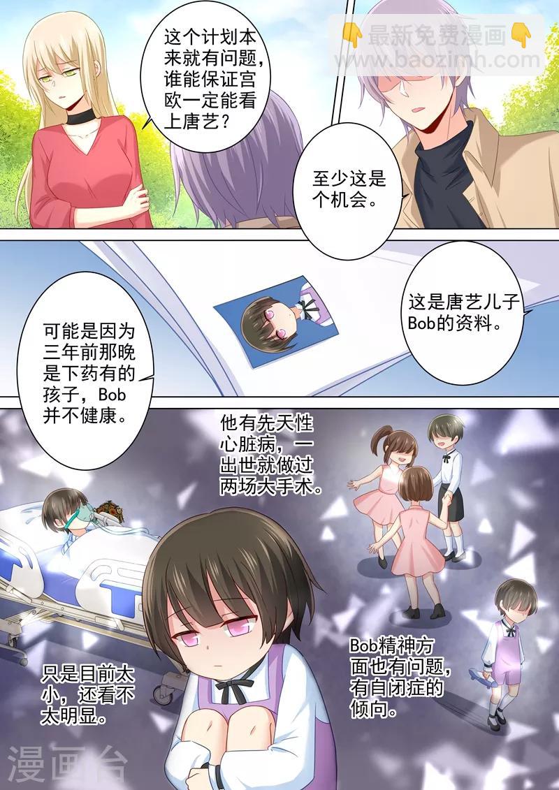 🍘我的男人是个偏执狂 第178话 慕千初的决意 第4页