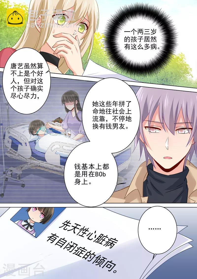 🍘我的男人是个偏执狂 第178话 慕千初的决意 第5页