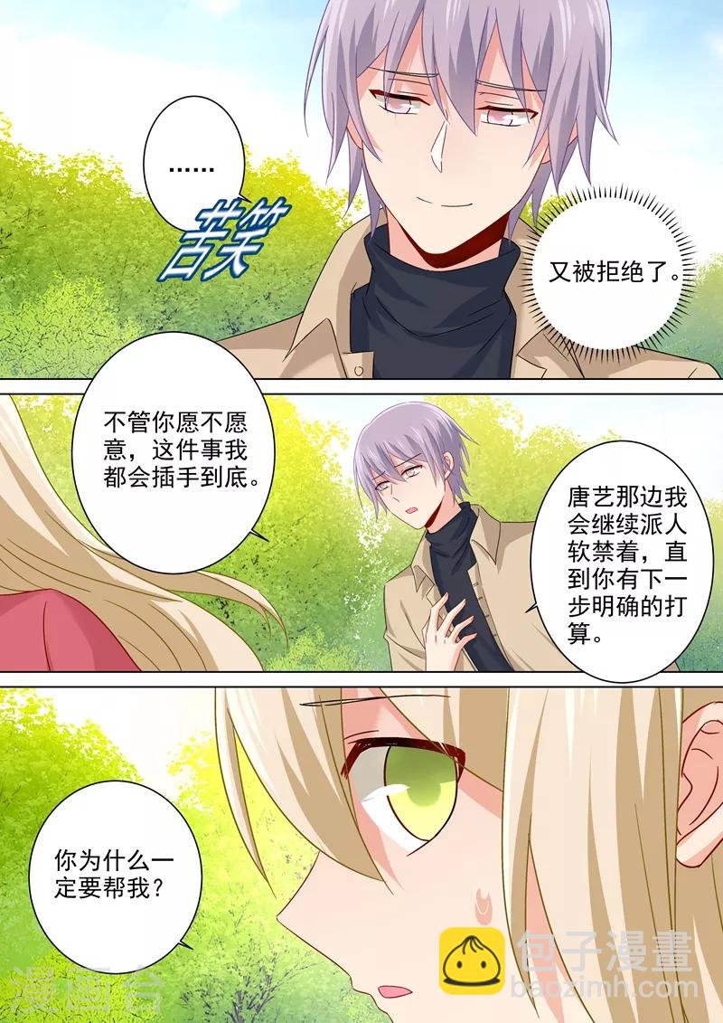 🍘我的男人是个偏执狂 第178话 慕千初的决意 第7页