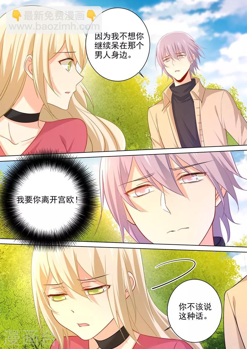 🍘我的男人是个偏执狂 第178话 慕千初的决意 第8页