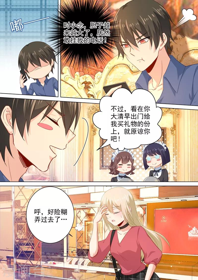 🍘我的男人是个偏执狂 第180话 拔除毒瘤 第1页