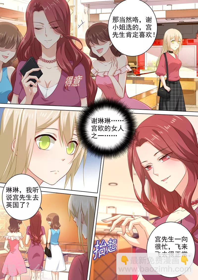 🍘我的男人是个偏执狂 第180话 拔除毒瘤 第3页