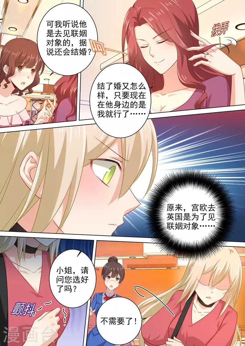 🍘我的男人是个偏执狂 第180话 拔除毒瘤 第4页