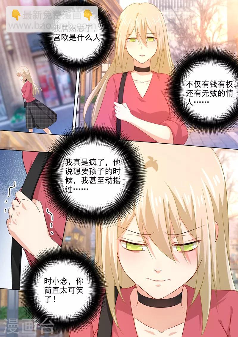 🍘我的男人是个偏执狂 第180话 拔除毒瘤 第5页