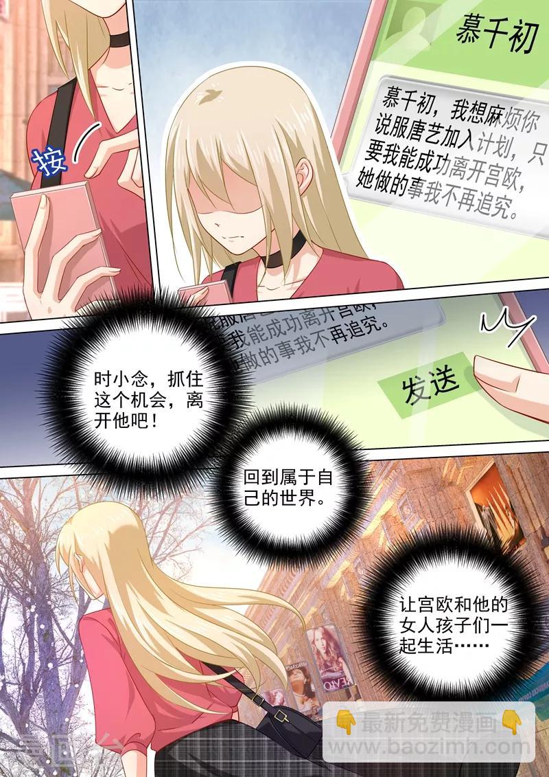 🍘我的男人是个偏执狂 第180话 拔除毒瘤 第6页