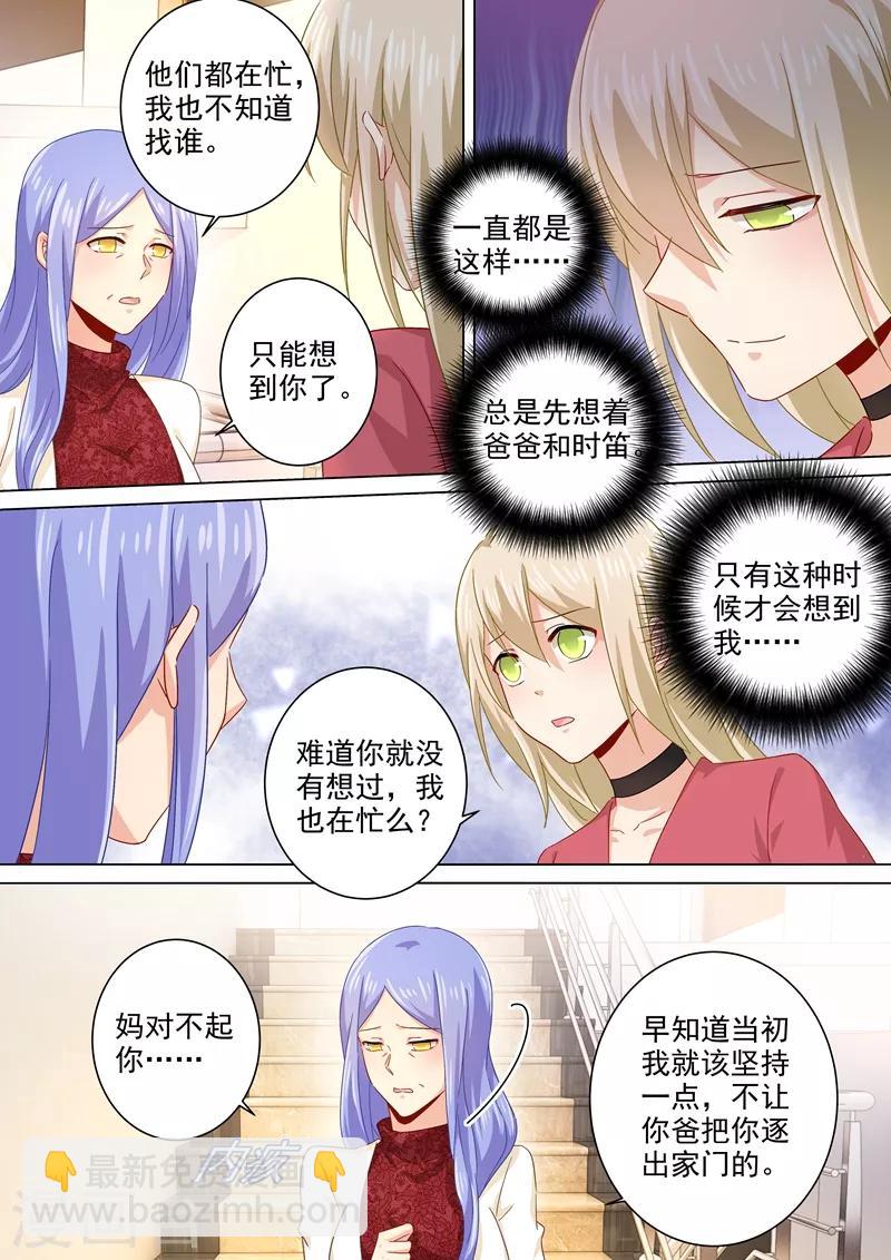 🍘我的男人是个偏执狂 第182话 千初摊牌，小念逃走 第3页