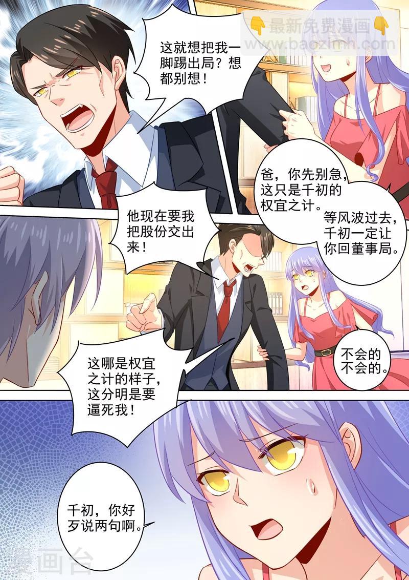 🍘我的男人是个偏执狂 第182话 千初摊牌，小念逃走 第8页
