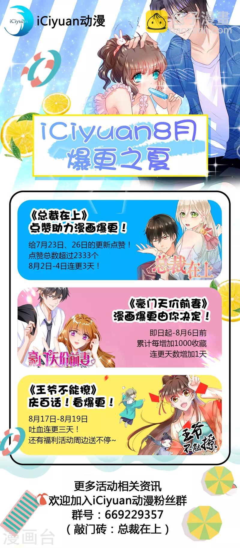 🍘我的男人是个偏执狂 第182话 千初摊牌，小念逃走 第9页