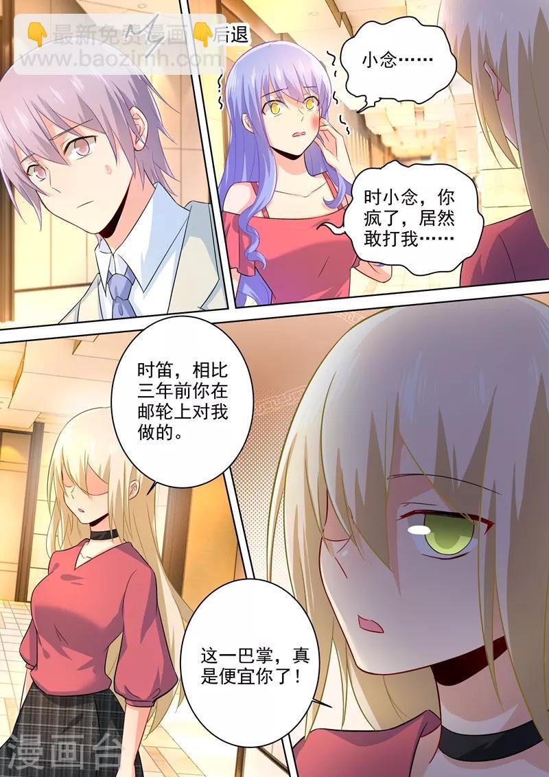 🍘我的男人是个偏执狂 第184话 这一巴掌，便宜你了 第5页