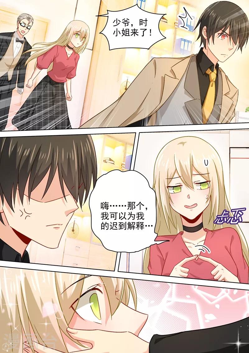 🍘我的男人是个偏执狂 第187话 宫欧也会关心人？ 第1页