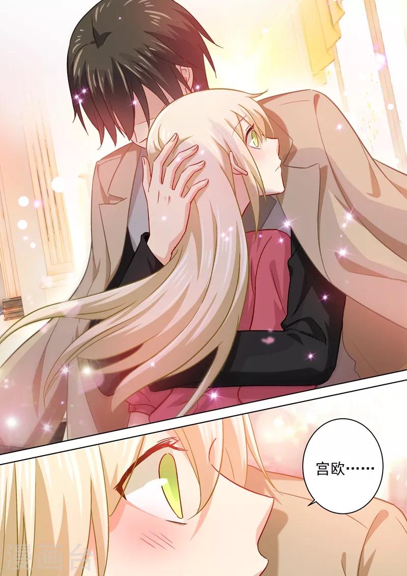 🍘我的男人是个偏执狂 第187话 宫欧也会关心人？ 第2页