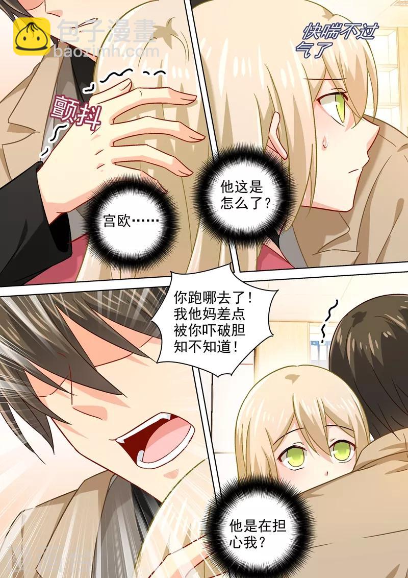 🍘我的男人是个偏执狂 第187话 宫欧也会关心人？ 第3页