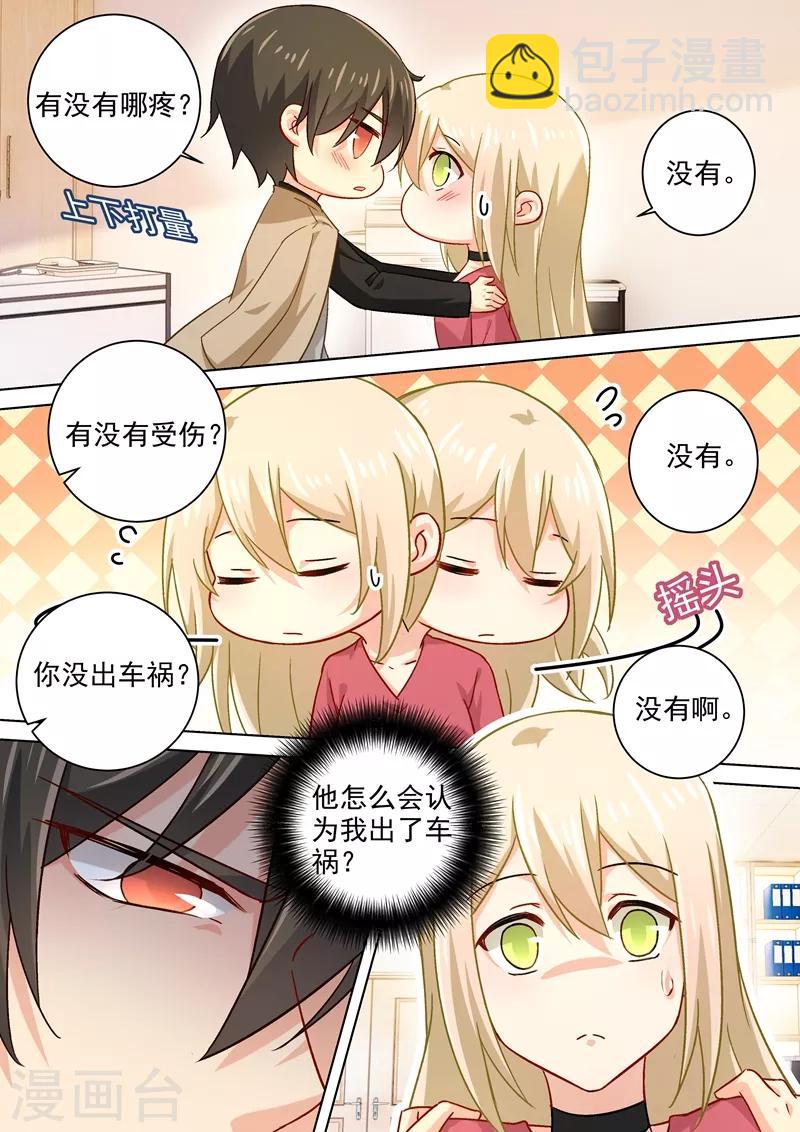 🍘我的男人是个偏执狂 第187话 宫欧也会关心人？ 第6页
