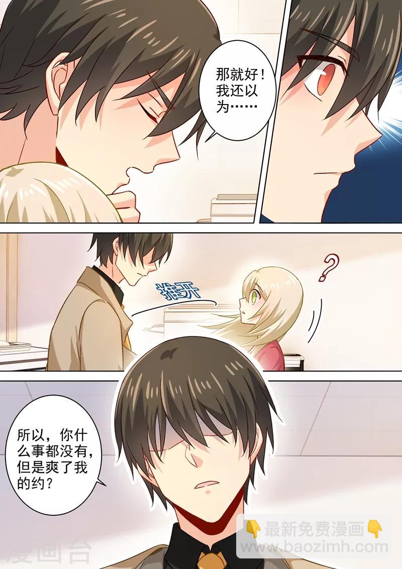 🍘我的男人是个偏执狂 第187话 宫欧也会关心人？ 第7页