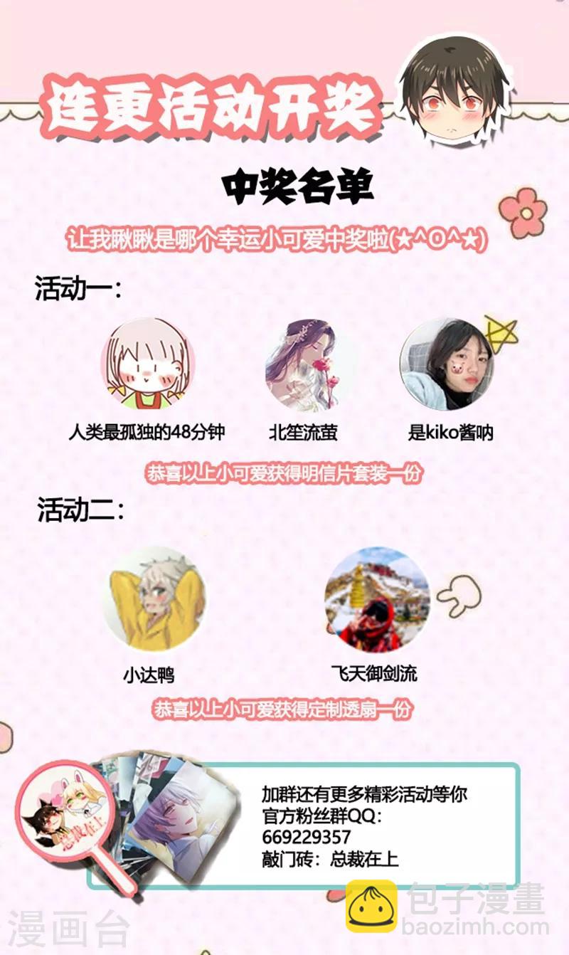 🍘我的男人是个偏执狂 第187话 宫欧也会关心人？ 第9页