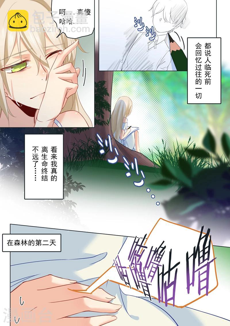 🍘我的男人是个偏执狂 第20话 站在她的床上 第2页