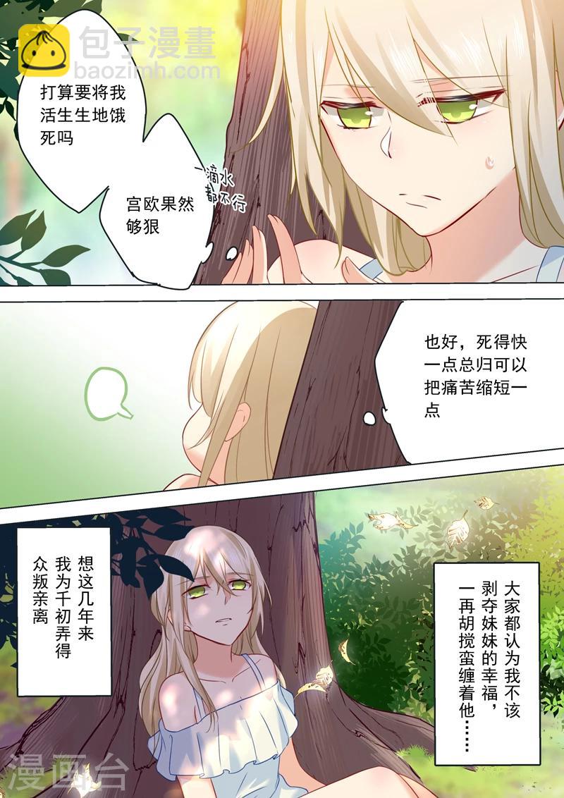 🍘我的男人是个偏执狂 第20话 站在她的床上 第4页