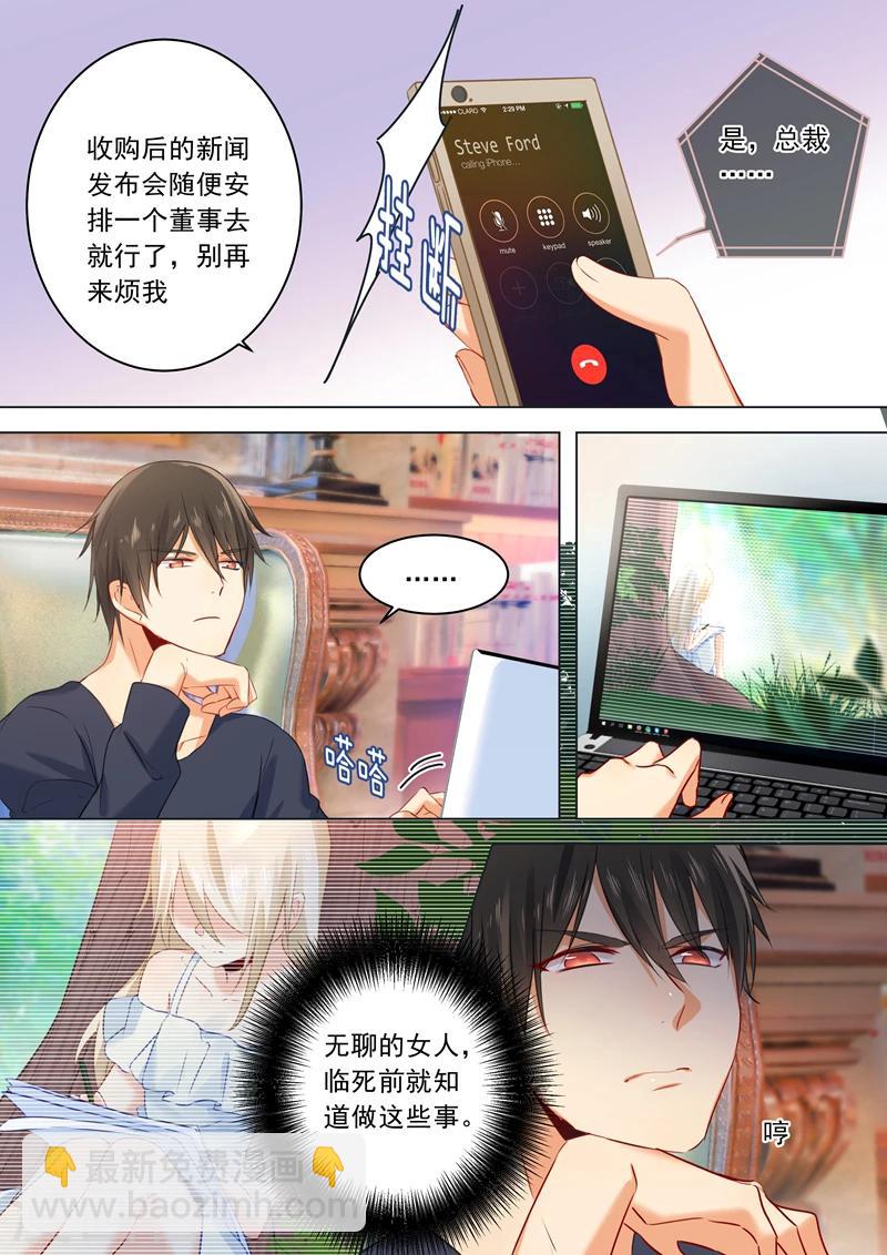 🍘我的男人是个偏执狂 第20话 站在她的床上 第6页