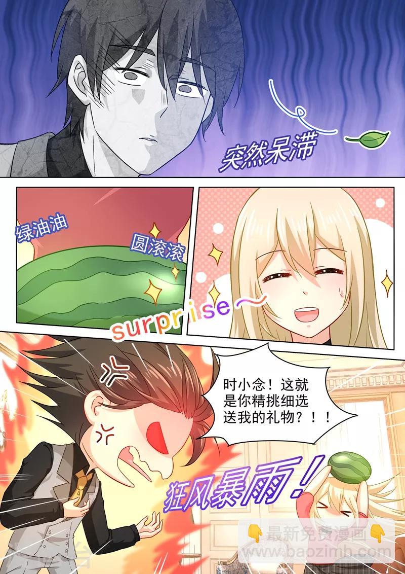 🍘我的男人是个偏执狂 第189话 我不吃瓜，只想吃你 第5页