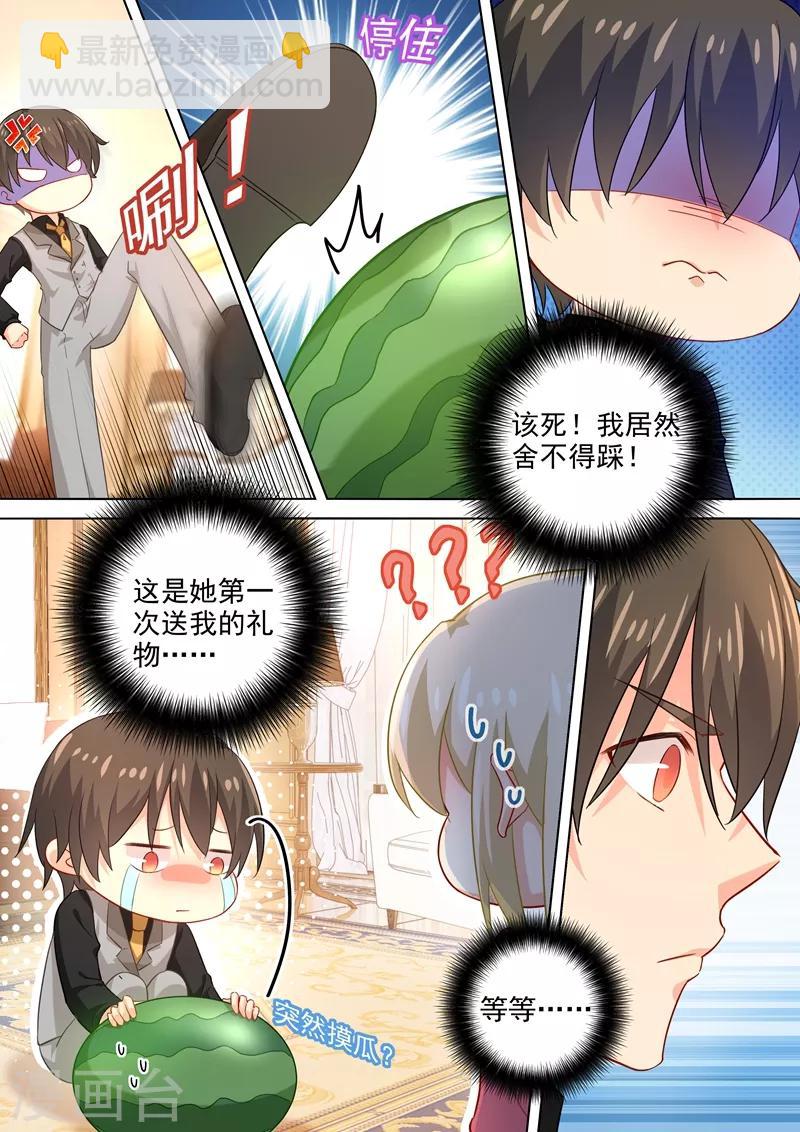 🍘我的男人是个偏执狂 第189话 我不吃瓜，只想吃你 第7页