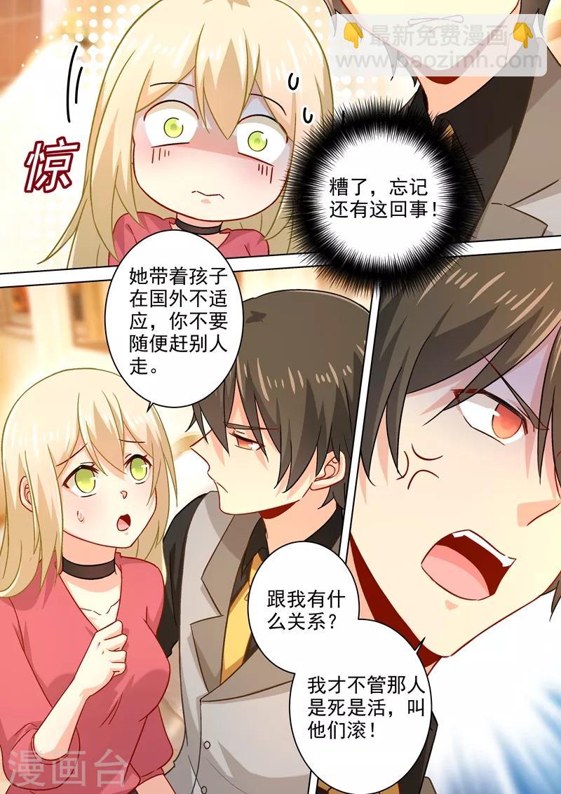 🍘我的男人是个偏执狂 第191话 你的礼物，只能我吃！ 第2页