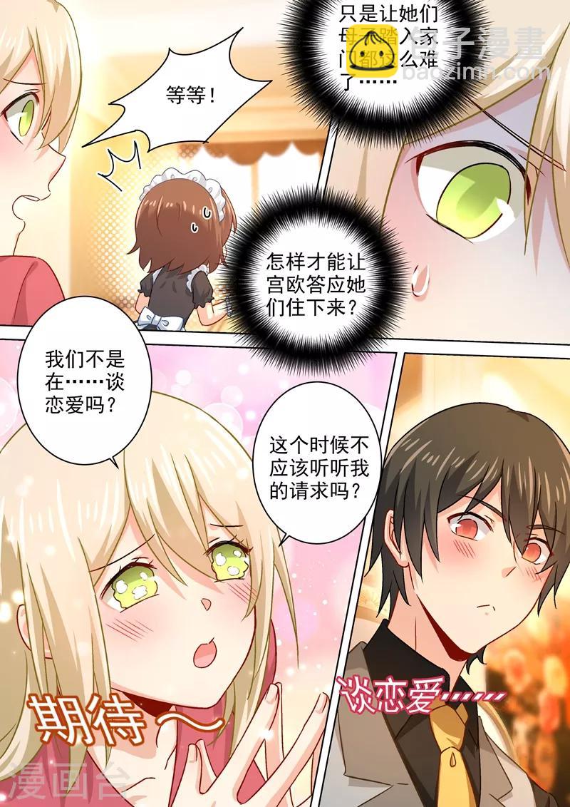 🍘我的男人是个偏执狂 第191话 你的礼物，只能我吃！ 第4页