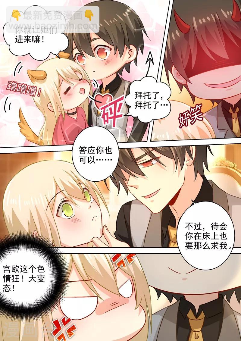 🍘我的男人是个偏执狂 第191话 你的礼物，只能我吃！ 第5页