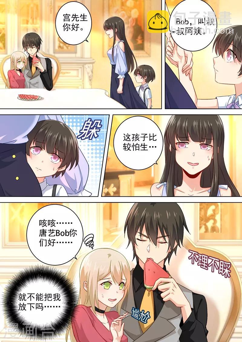 🍘我的男人是个偏执狂 第191话 你的礼物，只能我吃！ 第7页