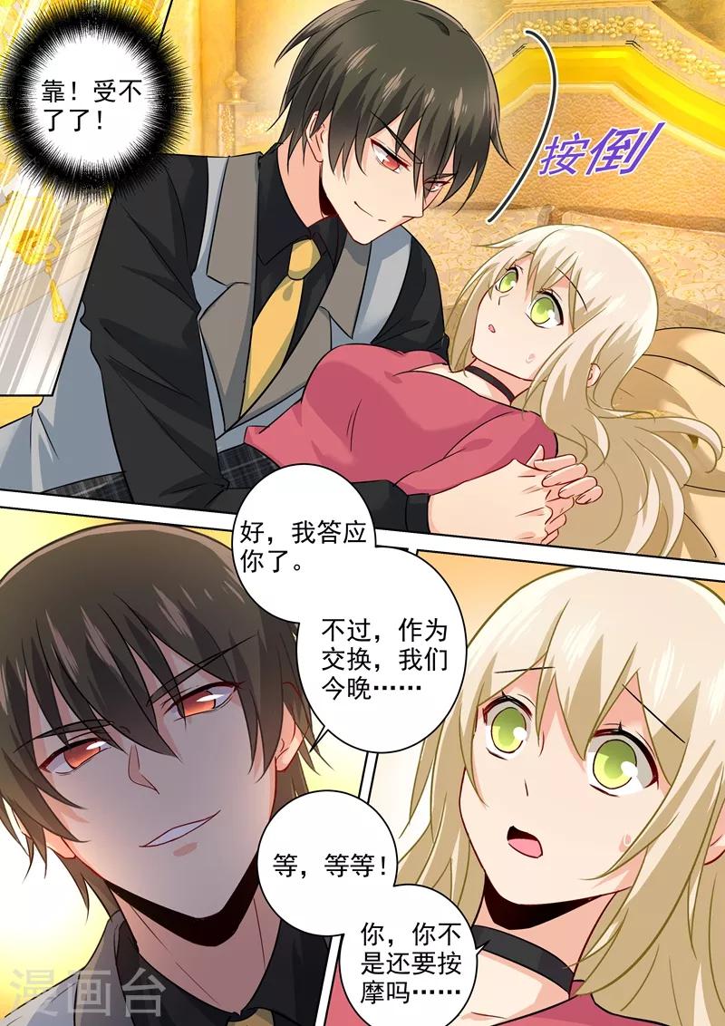 🍘我的男人是个偏执狂 第195话 宫欧的治疗方式！ 第1页