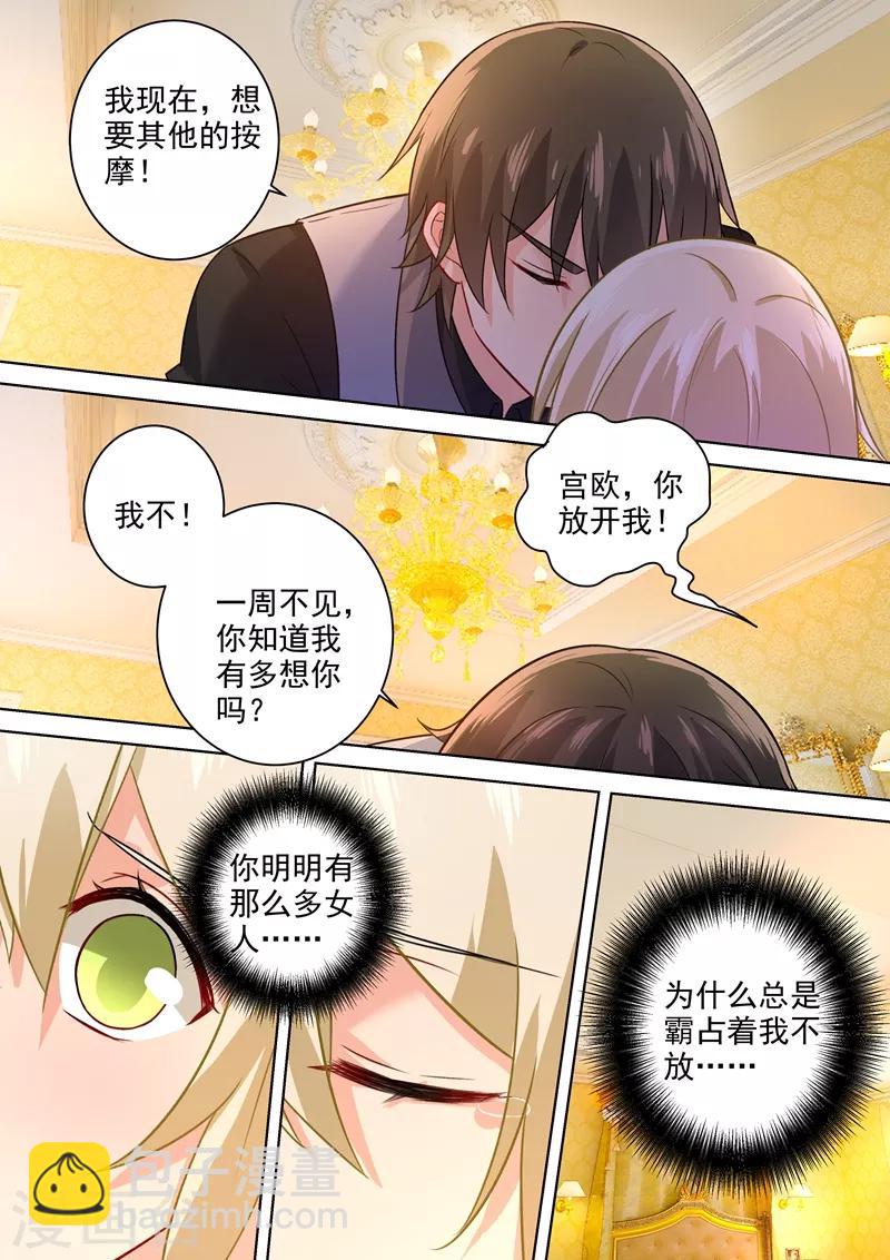🍘我的男人是个偏执狂 第195话 宫欧的治疗方式！ 第2页