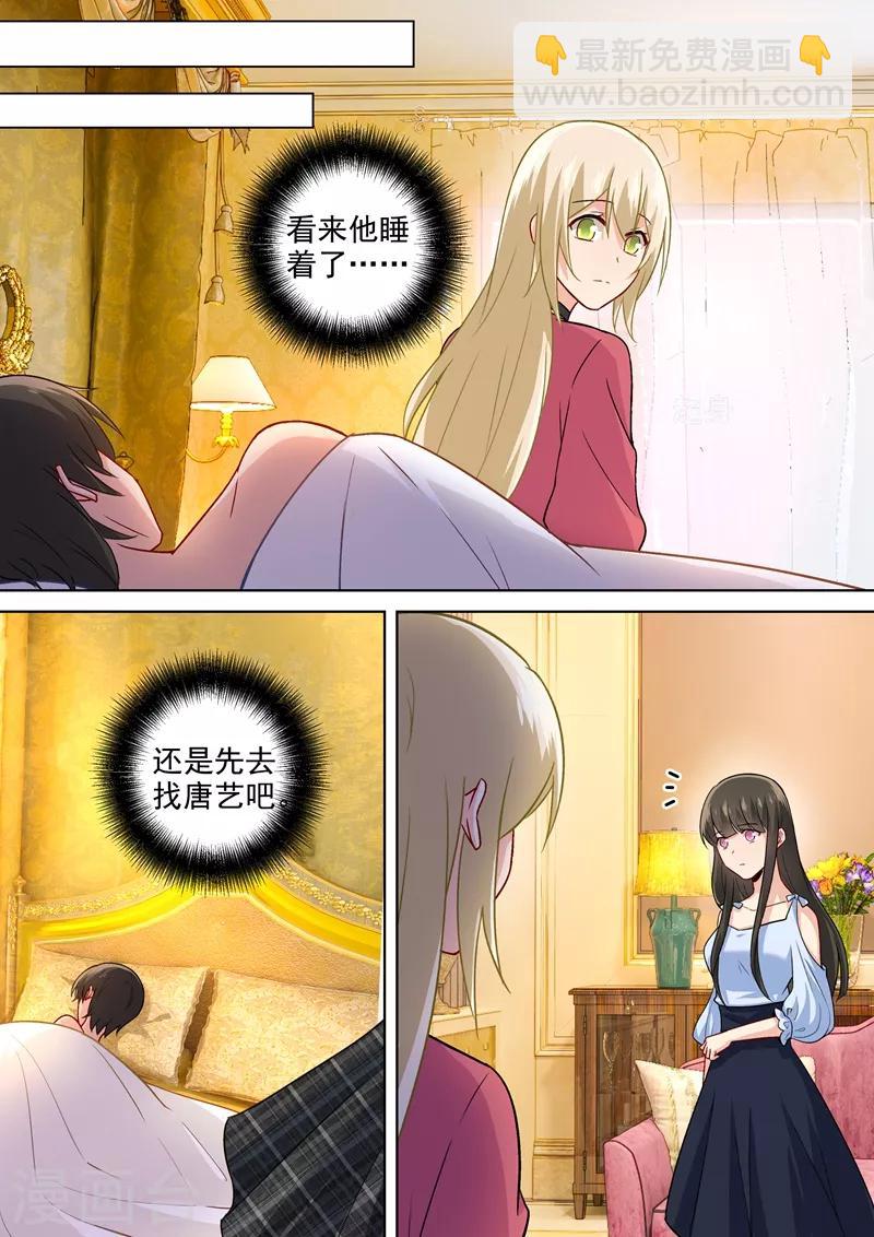 🍘我的男人是个偏执狂 第195话 宫欧的治疗方式！ 第3页