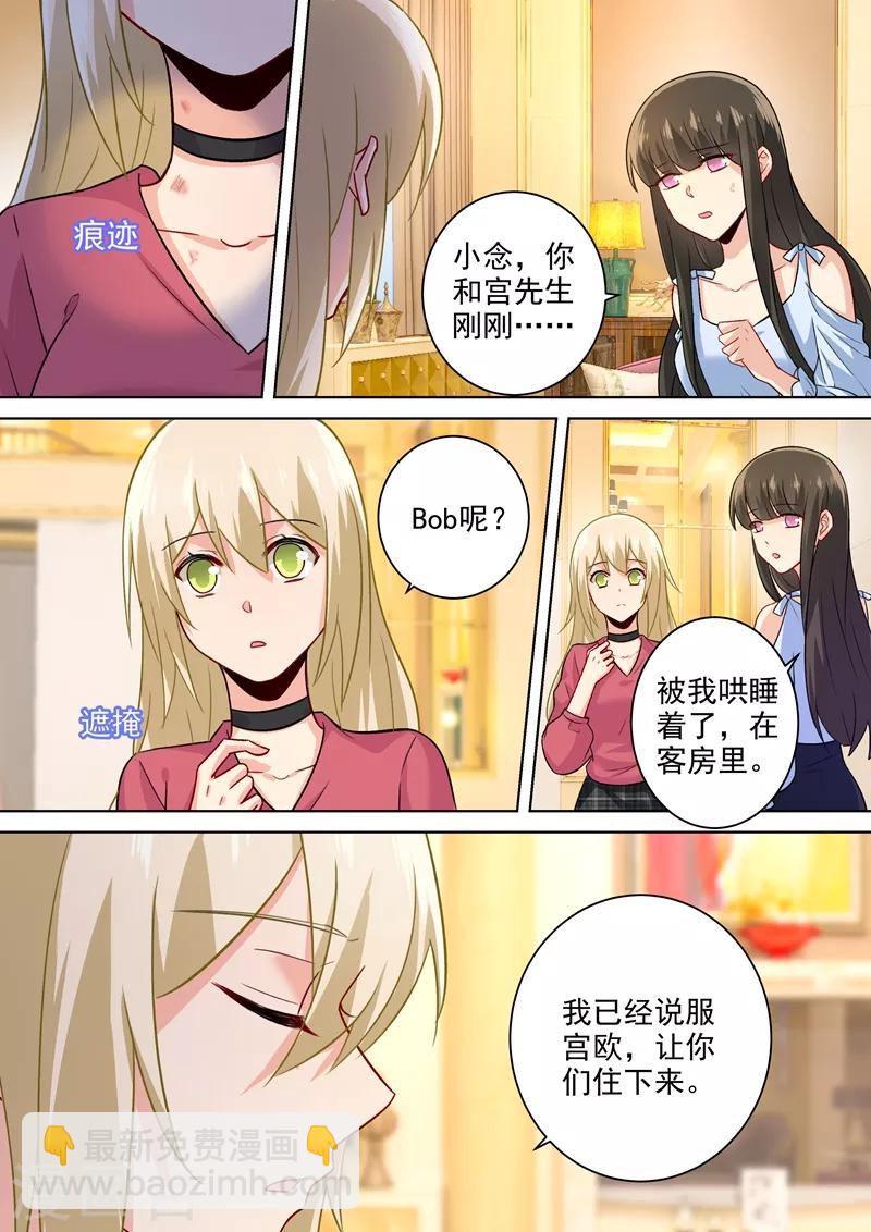 🍘我的男人是个偏执狂 第195话 宫欧的治疗方式！ 第4页