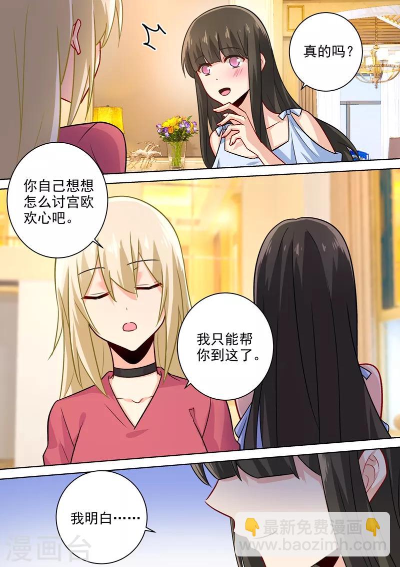 🍘我的男人是个偏执狂 第195话 宫欧的治疗方式！ 第5页