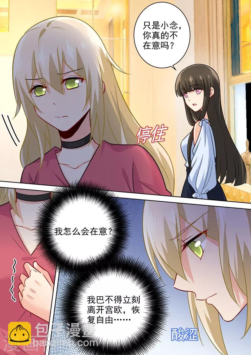 🍘我的男人是个偏执狂 第195话 宫欧的治疗方式！ 第6页