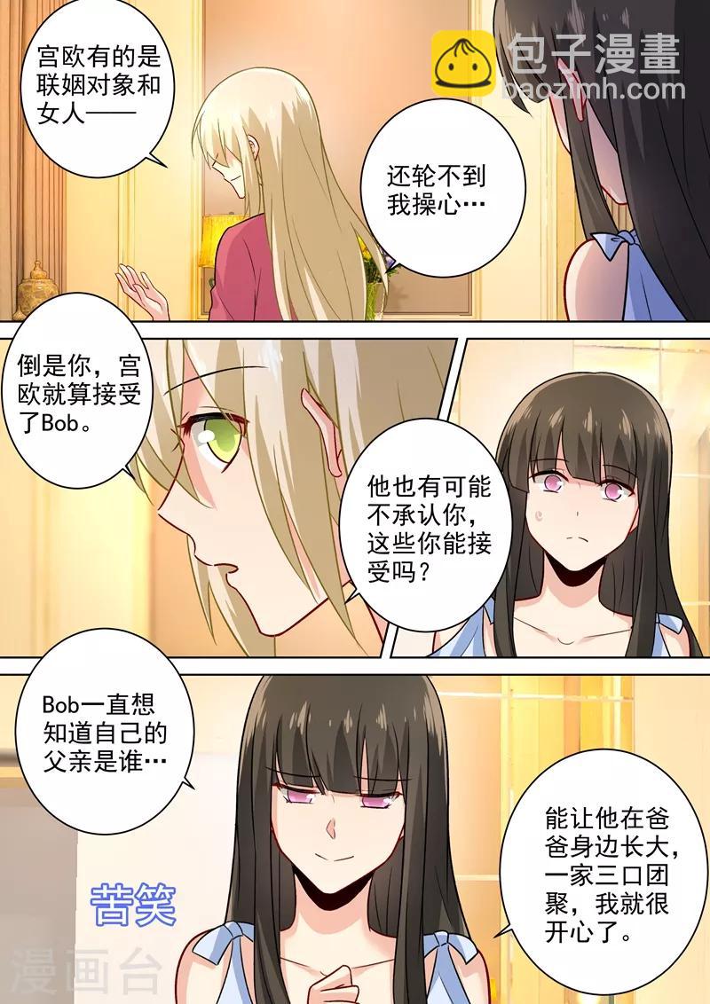 🍘我的男人是个偏执狂 第195话 宫欧的治疗方式！ 第7页