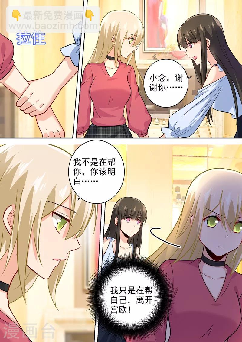 🍘我的男人是个偏执狂 第195话 宫欧的治疗方式！ 第8页