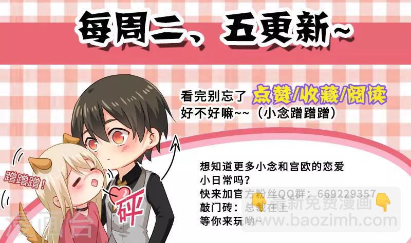 🍘我的男人是个偏执狂 第195话 宫欧的治疗方式！ 第9页