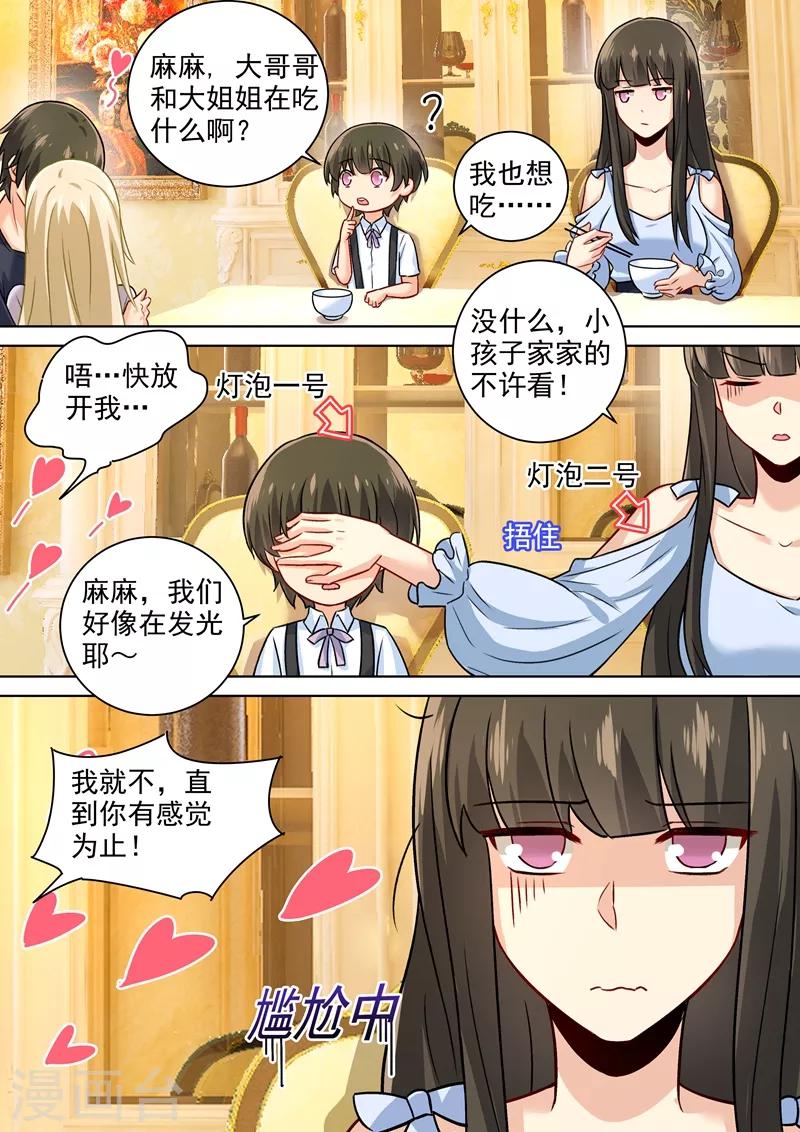 🍘我的男人是个偏执狂 第197话 连小孩的醋都吃？ 第1页
