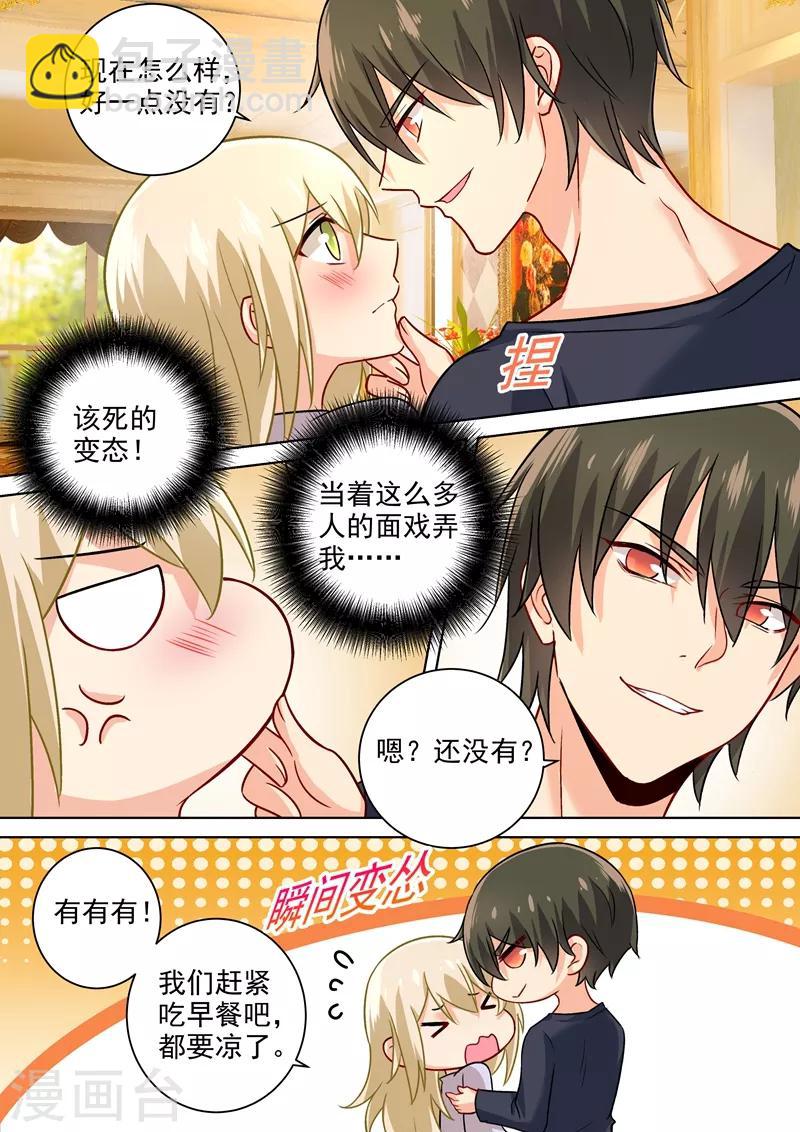 🍘我的男人是个偏执狂 第197话 连小孩的醋都吃？ 第2页