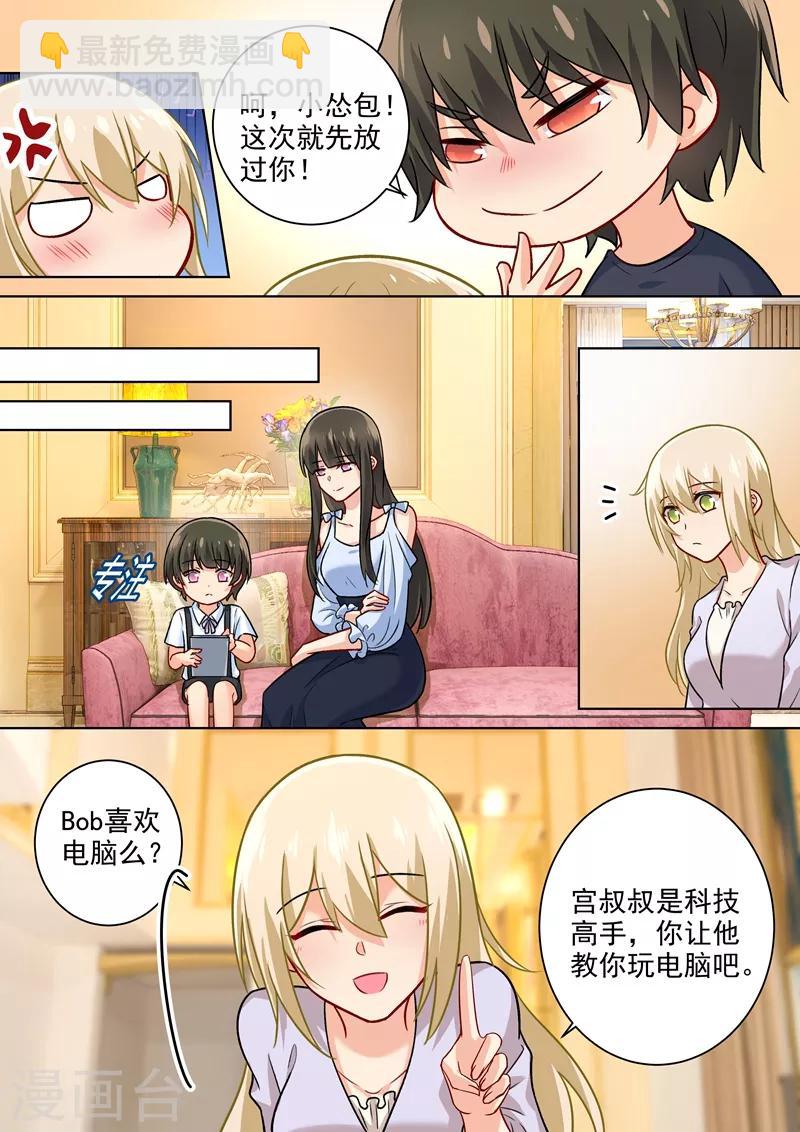 🍘我的男人是个偏执狂 第197话 连小孩的醋都吃？ 第3页