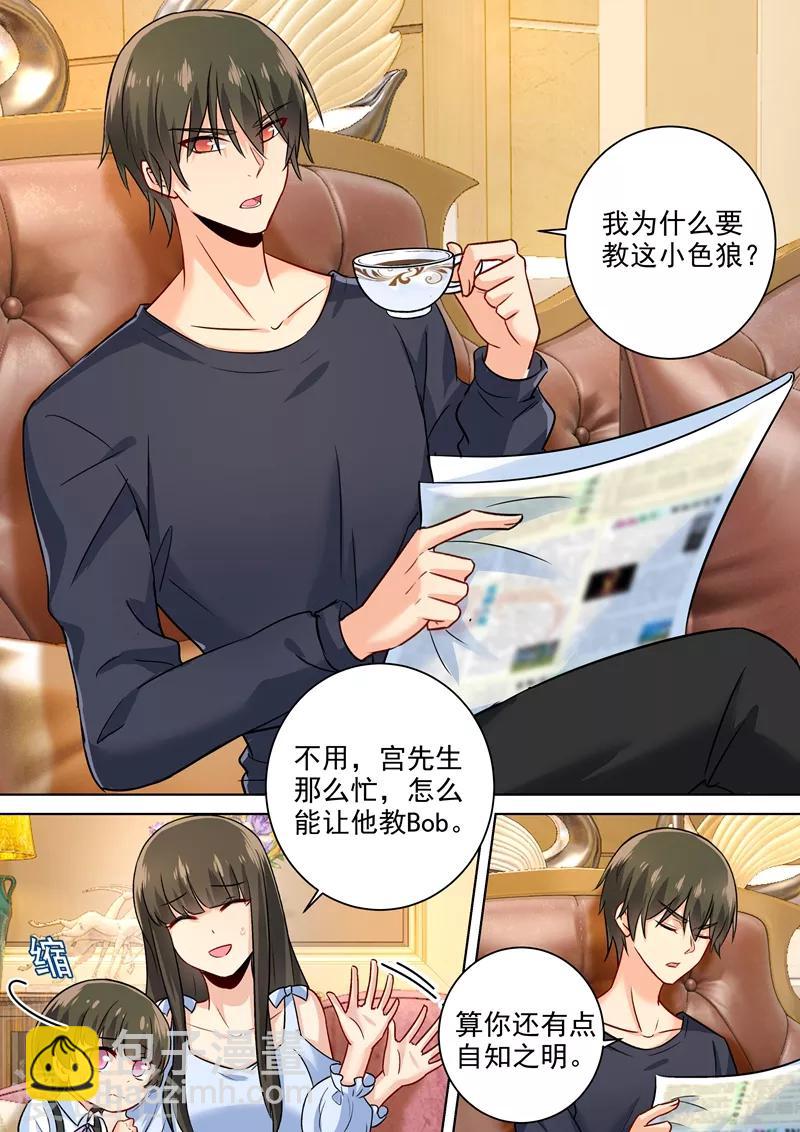🍘我的男人是个偏执狂 第197话 连小孩的醋都吃？ 第4页