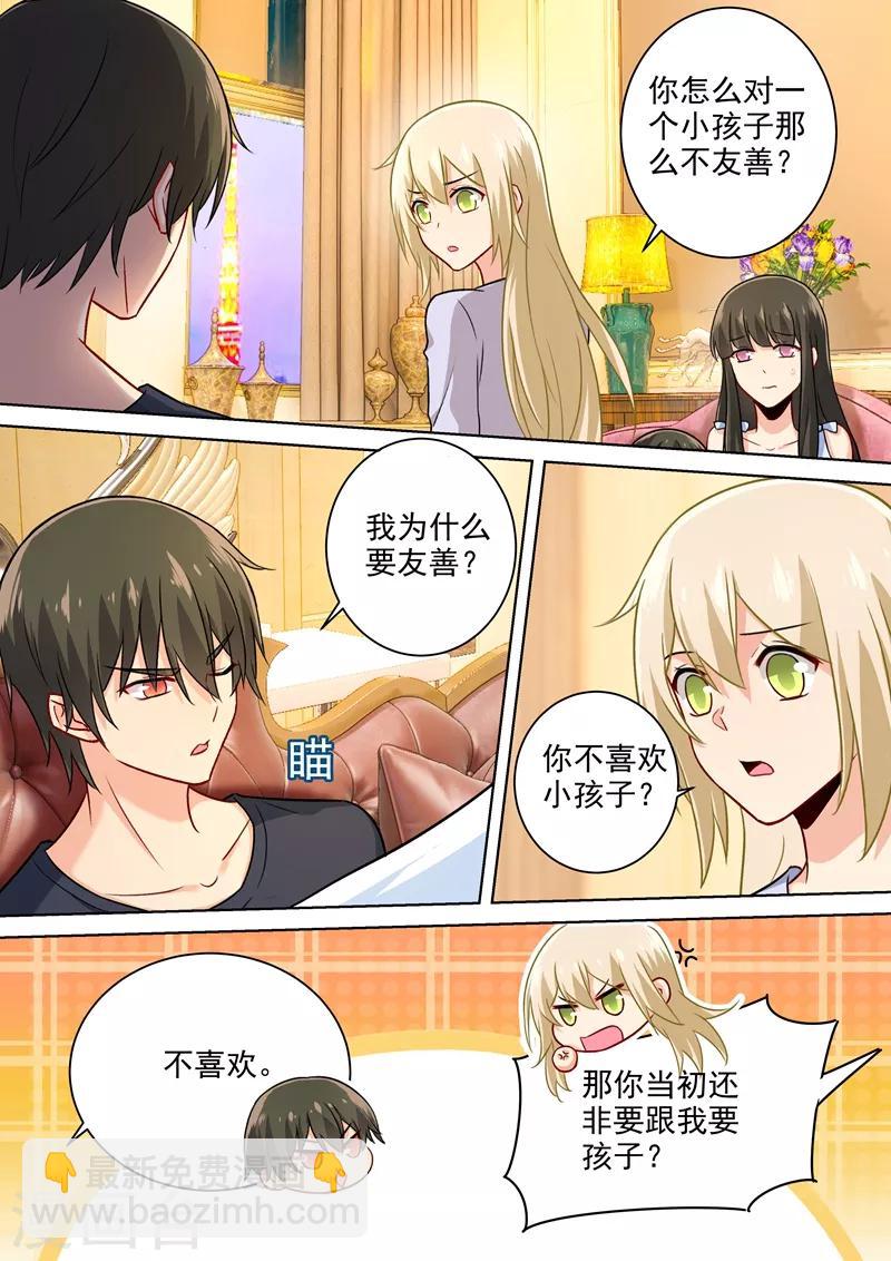 🍘我的男人是个偏执狂 第197话 连小孩的醋都吃？ 第5页