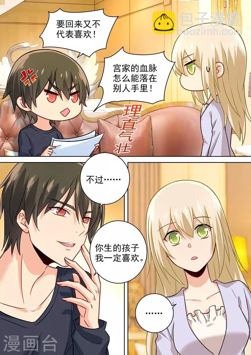 🍘我的男人是个偏执狂 第197话 连小孩的醋都吃？ 第6页