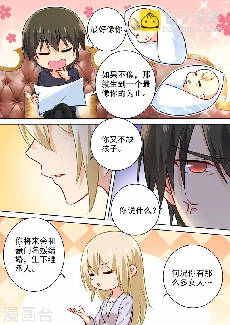 🍘我的男人是个偏执狂 第197话 连小孩的醋都吃？ 第7页