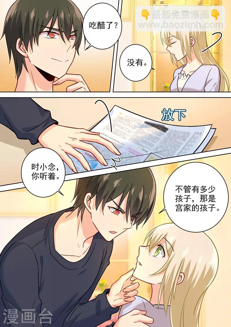 🍘我的男人是个偏执狂 第197话 连小孩的醋都吃？ 第8页